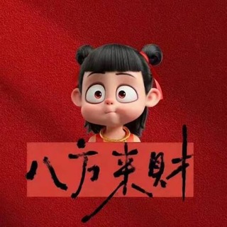 Telegram profile photo for 八方来财【骗子曝光】