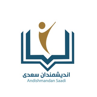 Telegram profile photo for دبیرستان دخترانه اندیشمندان سعدی ( دورهی اول)