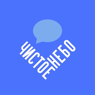 Telegram group profile photo for Чат «Чистое небо»