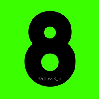 Telegram profile photo for 📚 کانال برتر | پایه هشتم 📝