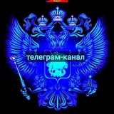 Telegram profile photo for СИЛЬНАЯ РОССИЯ