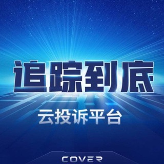 Telegram profile photo for 曝光骗子·骗局解析|灰产曝光·灰产项目