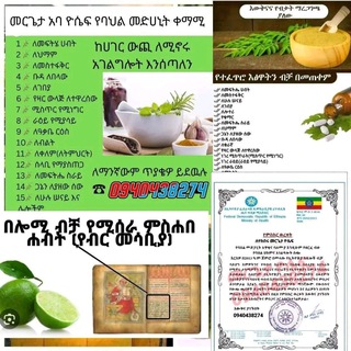 Telegram profile photo for መርጌታ ዮሴፍ አጠቃላይ የባህል ህክምና አገልግሎት ሰጭ