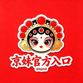 Telegram profile photo for 北京【京妹】官方入口