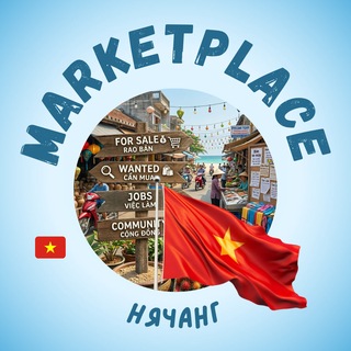 Telegram profile photo for Нячанг Маркетплейс | Вьетнам | Чат | Аренда авто/мото/недвижимость | Услуги/Объявления