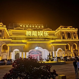 Telegram profile photo for 腾龙国际 {新盛公司}娱乐