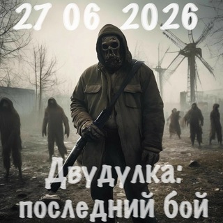 Telegram group profile photo for TwoDulka