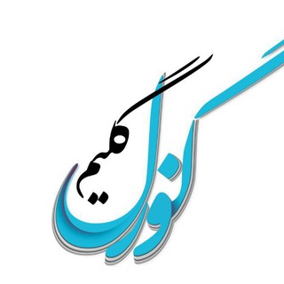 Telegram profile photo for کانال رسمی گلیم گوزل