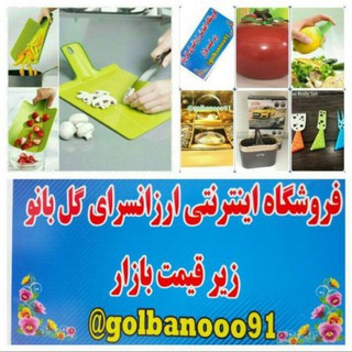 Telegram profile photo for ارزانسرای گل بانو
