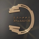 Telegram profile photo for Daniil Eldarov🎤🎧🎬 Даниил Эльдаров.