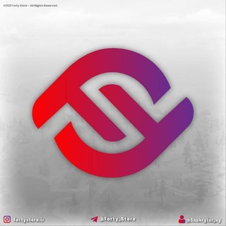 Telegram profile photo for 𝙁𝙊𝙍𝙏𝙔 𝙎𝙏𝙊𝙍𝙀 | فورتی استور