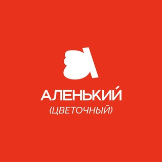 Telegram profile photo for Витрина Аленький ♥️