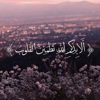 Telegram profile photo for القران الكريم