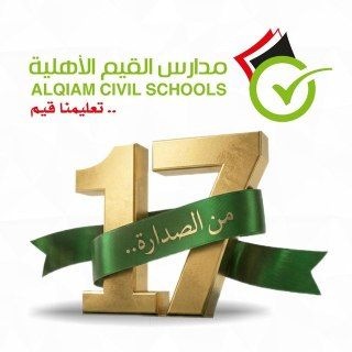 Telegram profile photo for مدارس القيم الأهلية_فرع حزيز