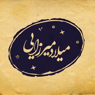 Telegram profile photo for شعرهایم برای تو
