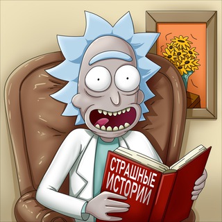 Telegram profile photo for Эхо Рика | Страшные Истории