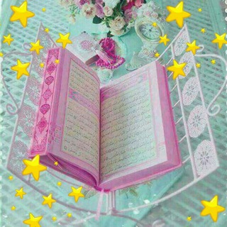 Telegram profile photo for بالكتاب والسنة نهتدي