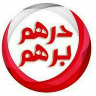 Telegram profile photo for درهم برهم🎀فوت و فن🎀