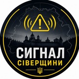 Telegram profile photo for Сигнал Сіверщини