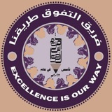 Telegram profile photo for قناة: فريق التفوق طريقنا