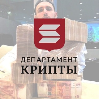 Telegram profile photo for департамент крипты
