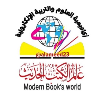 Telegram profile photo for مكتبة عالم الكتب الحديث📚