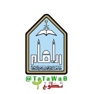 Telegram profile photo for ماجستير ودكتوراة جامعة الإمام محمد 🌱