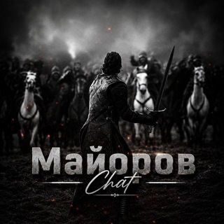 Telegram group profile photo for Майоров Chat | Чат Услуг
