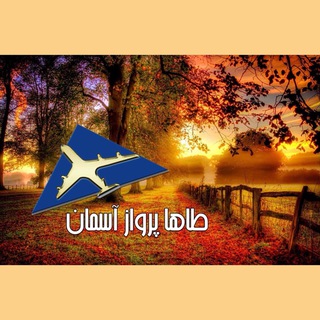 Telegram profile photo for طاها پرواز
