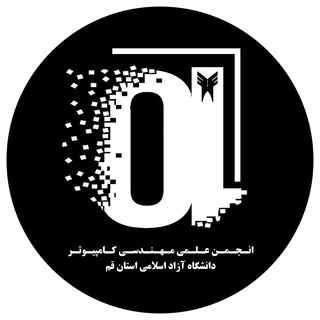Telegram profile photo for انجمن علمی مهندسی کامپیوتر دانشگاه آزاد اسلامی قم