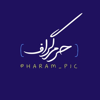 Telegram profile photo for حرم گراف