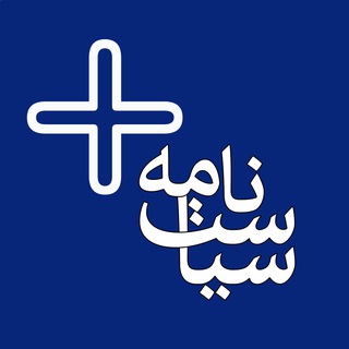 Telegram profile photo for سیاستنامه پلاس