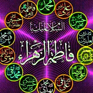Telegram profile photo for 👈کانال حضرت فاطمة الزهرا👉️