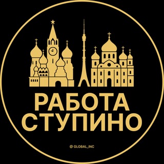 Telegram profile photo for Вакансии Ступино | Работа