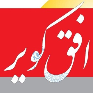 Telegram profile photo for افق کویر