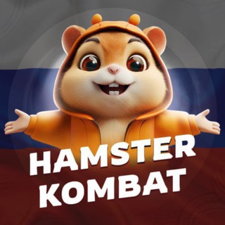 Telegram profile photo for RU CHAT Hamster Kombat
