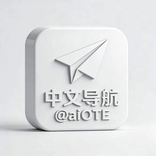 Telegram profile photo for 🤖 AI导航站