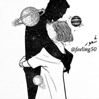 Telegram profile photo for شُعـور | Feeling