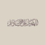 Telegram profile photo for صدقة جارية لامل