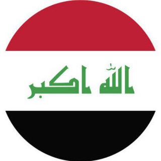Telegram profile photo for العراق | بيع وشراء USDT