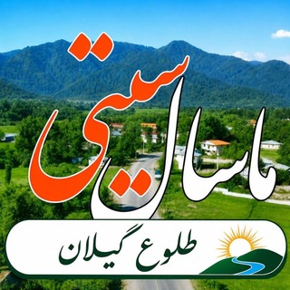 Telegram profile photo for MASAL CITY 2016 ماسال سیتی