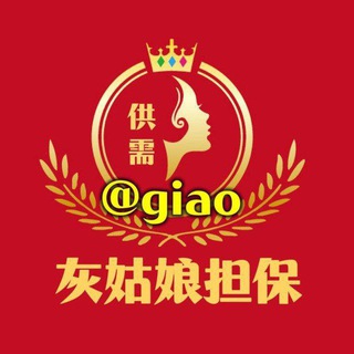 Telegram profile photo for 姑娘已跑|供需广告认准 @BAGX