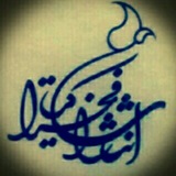 Telegram profile photo for انتشارات فخراکیا .هنر و معماری