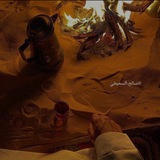 Telegram profile photo for صَالح،ألسعيطيّ .