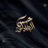 Telegram profile photo for ⚜المصمم حسن البهادلي ⚜