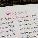 Telegram profile photo for رشفُ الشَّمُولِ مِن عِلمِ الأُصولِ