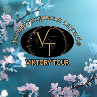 Telegram profile photo for ДИСПЕТЧЕРСКАЯ СЛУЖБА "Viktory Tour"
