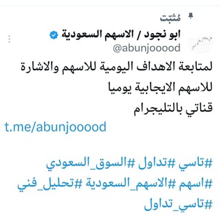 Telegram profile photo for قناة ابو نجود للاسهم للمبتدئين
