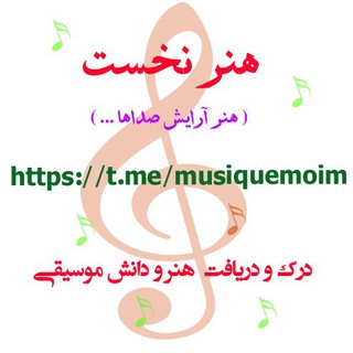 Telegram profile photo for هنر نخست