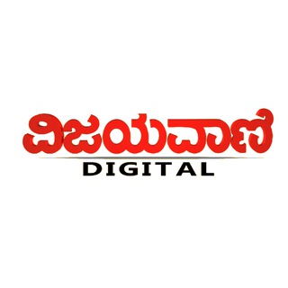 Telegram profile photo for VIJAYAVANI | ವಿಜಯವಾಣಿ